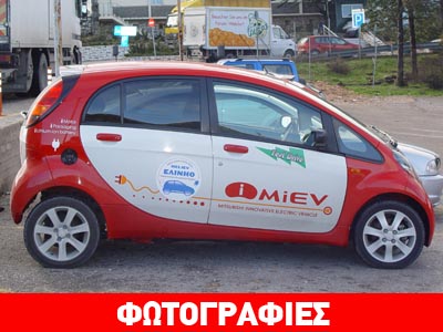 Τα ηλεκτρικά αυτοκίνητα παρελαύνουν στη χώρα μας